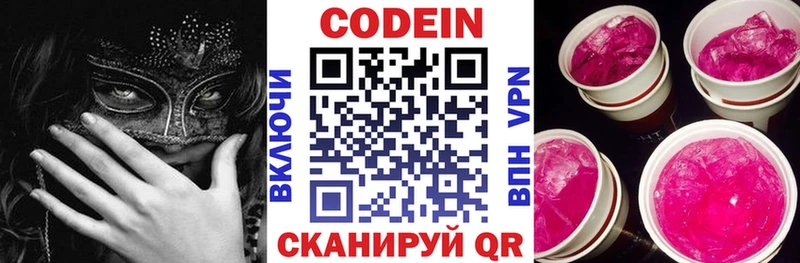 Кодеиновый сироп Lean напиток Lean (лин) Заинск